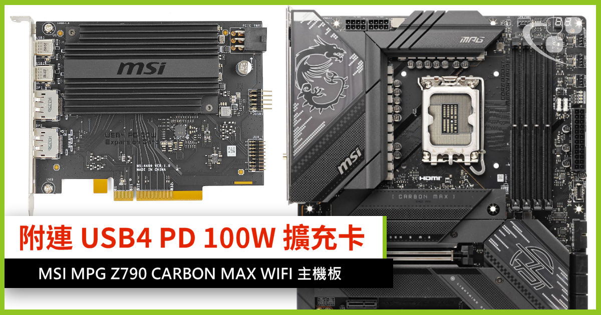 附連USB4 PD 100W 擴充卡MSI MPG Z790 CARBON MAX WIFI 主機板- 電腦