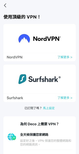 TP-Link Deco APP 功能介紹