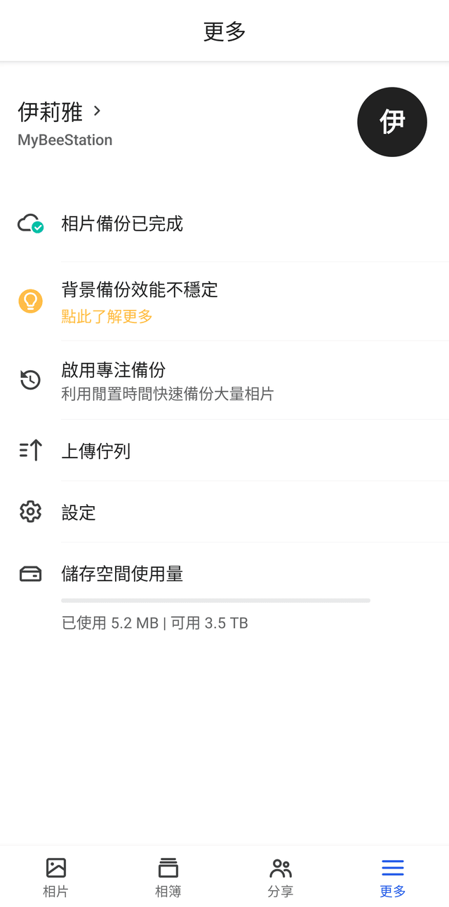 Synology BeeStation 個人雲端