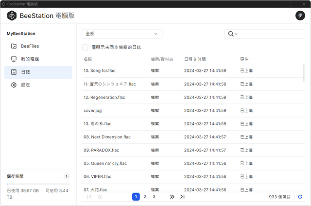 Synology BeeStation 個人雲端