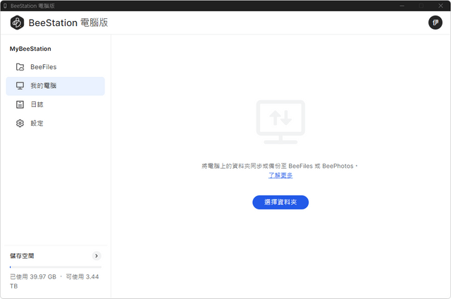 Synology BeeStation 個人雲端