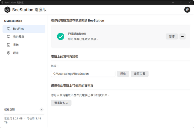 Synology BeeStation 個人雲端