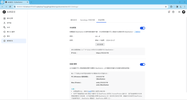 Synology BeeStation 個人雲端