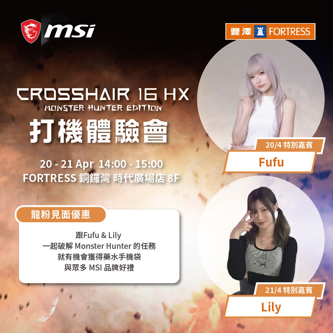 MSI x Monster Hunter RoadShow