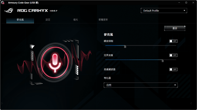 ASUS ROG Carnyx 電容式麥克風
