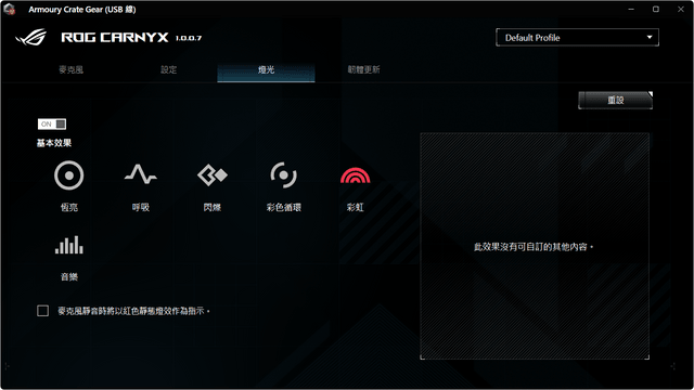 ASUS ROG Carnyx 電容式麥克風