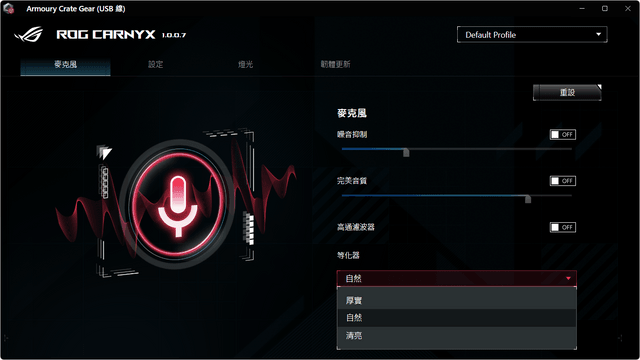 ASUS ROG Carnyx 電容式麥克風