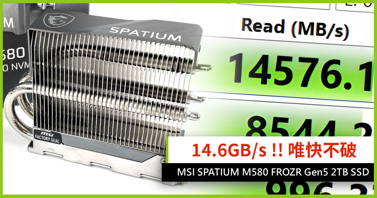 14.6GB/s !! 唯快不破MSI SPATIUM M580 FROZR Gen5 2TB SSD - 電腦領域