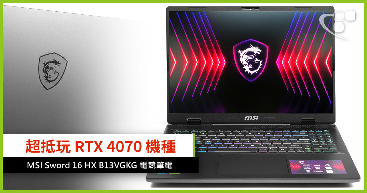 超抵玩RTX 4070 機種MSI Sword 16 HX B13VGKG 電競筆電- 電腦領域HKEPC 