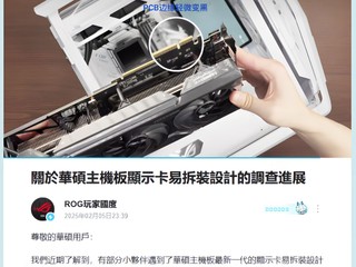 傳 PCIe Q-Release Slim 會刮傷卡 ? 會出現磨損 !?  ASUS : 屬正常不影響功能