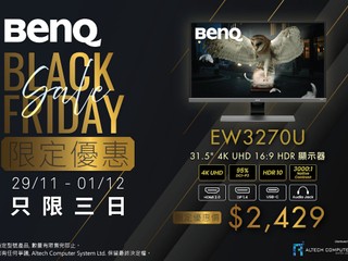 【BenQ BLACK FRIDAY SALE 三日限定優惠】 31.5 吋 4K 螢幕 EW3270U 優惠價發售