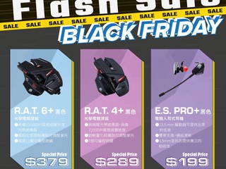 MAD CATZ BLACK FRIDAY FLASH SALE 精選滑鼠、耳機均享特價優惠