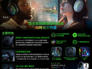 🎧🌈混合音訊釋放音訊自由🎧🌈 Razer 全新無線 Barracuda X Chroma 耳機 🎧🌈混合音訊釋放音訊自由🎧🌈 Razer 全新無線 Barracuda X Chroma 耳機