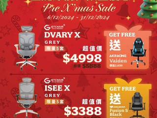 🎄【 聖誕節前夕限量優惠 】🎁 電競椅買大送細！一個價兩張櫈，雙重享受！