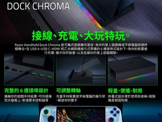 連接、充電、大玩特玩！ Razer Handheld Dock Chroma 多功能充電底座