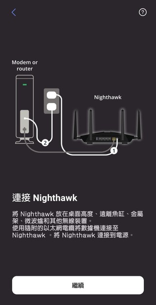 NETGEAR Nighthawk 手機應用程式