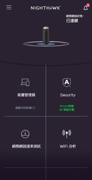 NETGEAR Nighthawk 手機應用程式