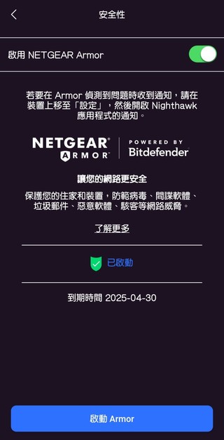NETGEAR Nighthawk 手機應用程式