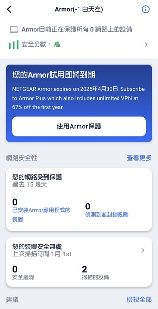 NETGEAR Nighthawk 手機應用程式