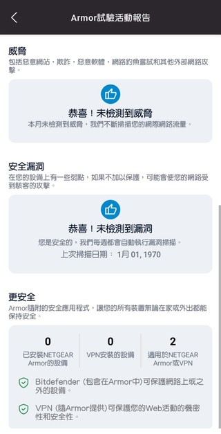 NETGEAR Nighthawk 手機應用程式