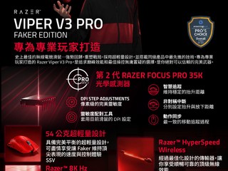 Razer 與電競選手 Faker 攜手合作 推出 Viper V3 Pro Faker Edition 無線電競滑鼠 Razer 與電競選手 Faker 攜手合作 推出 Viper V3 Pro Faker Edition 無線電競滑鼠