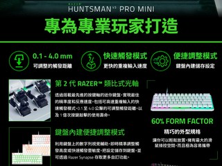 精準、控制、效能、純淨美學 Razer 全新 Huntsman V3 Pro Mini 白色版 精準、控制、效能、純淨美學 Razer 全新 Huntsman V3 Pro Mini 白色版