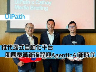 UiPath推出代理式自動化平台 助國泰革新流程迎Agentic AI新時代 UiPath推出代理式自動化平台 助國泰革新流程迎Agentic AI新時代