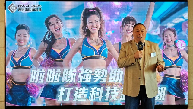香港電腦通訊節2025