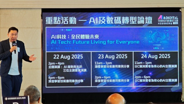 香港電腦通訊節2025