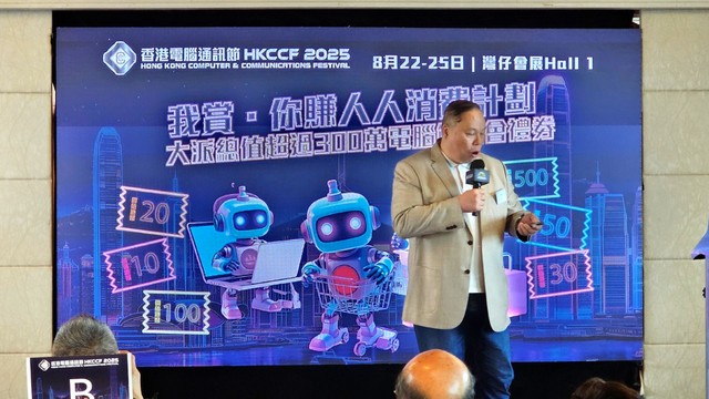 香港電腦通訊節2025