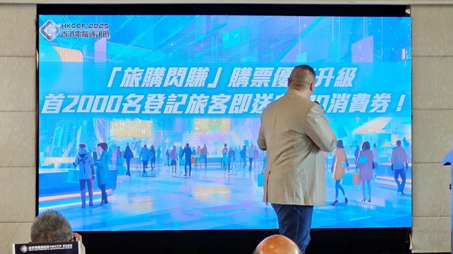 香港電腦通訊節2025