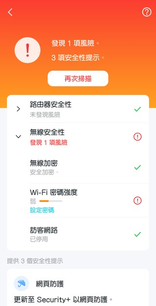 TP-Link Tether App 界面截圖