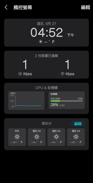 TP-Link Tether App 界面截圖