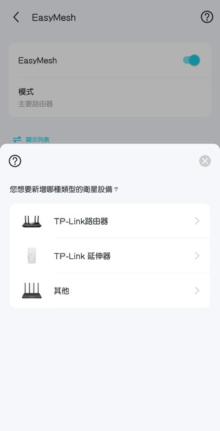 TP-Link Tether App 界面截圖