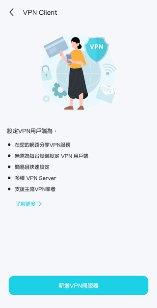 TP-Link Tether App 界面截圖