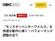Capcom 取消 CEDEC2025 主題演講 主題︰讓《魔物獵人：荒野》流暢運行