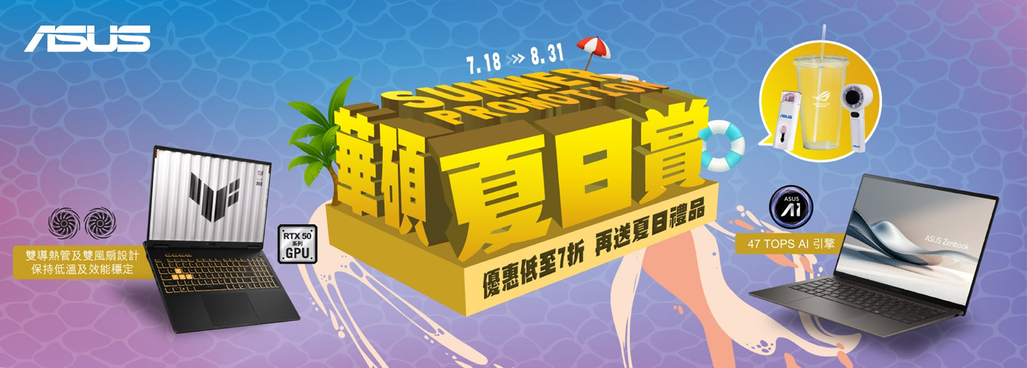 ASUS NB Summer Promotion