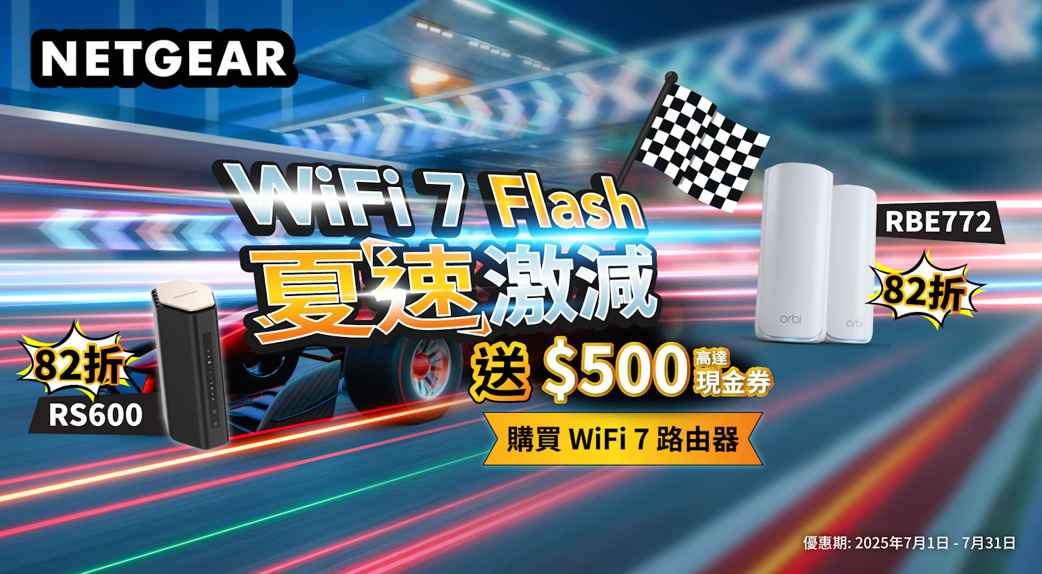 NETGEAR Summer Promo