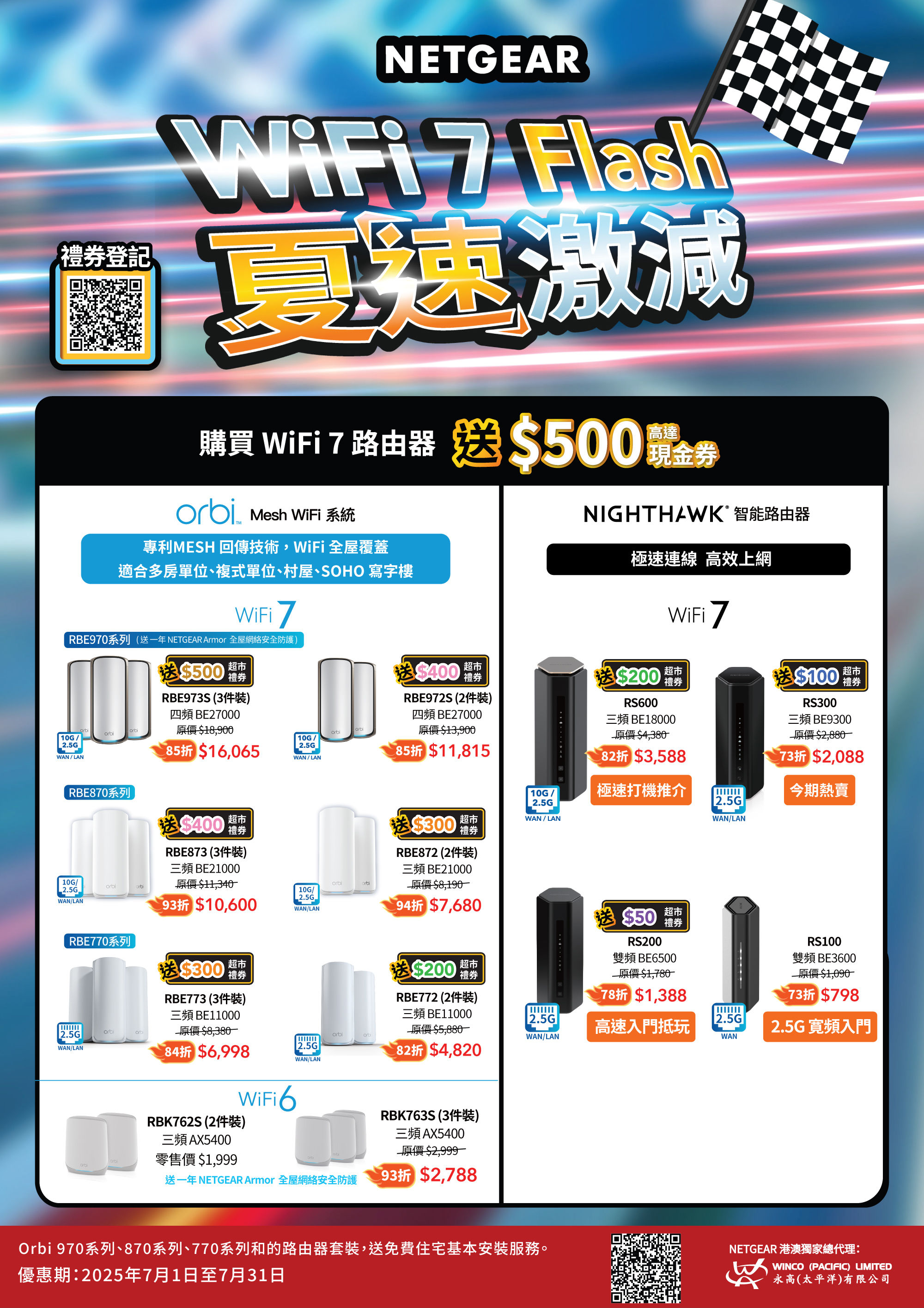 NETGEAR Summer Promo