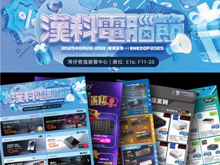 Mini PC / Notebook / Mon / NAS 特價 漢科 x 灣仔電腦節 2025 抵買天書