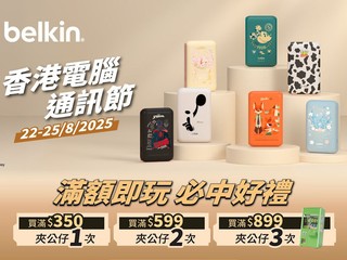 展示最新安全行動電源與 Switch 2 遊戲配件 【激安優惠!!】Belkin x 香港電腦通訊節 2025
