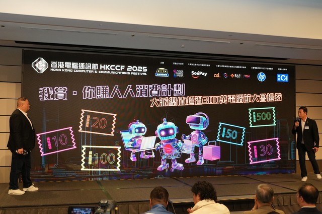 电脑通讯节 2025 优惠及活动详情公佈