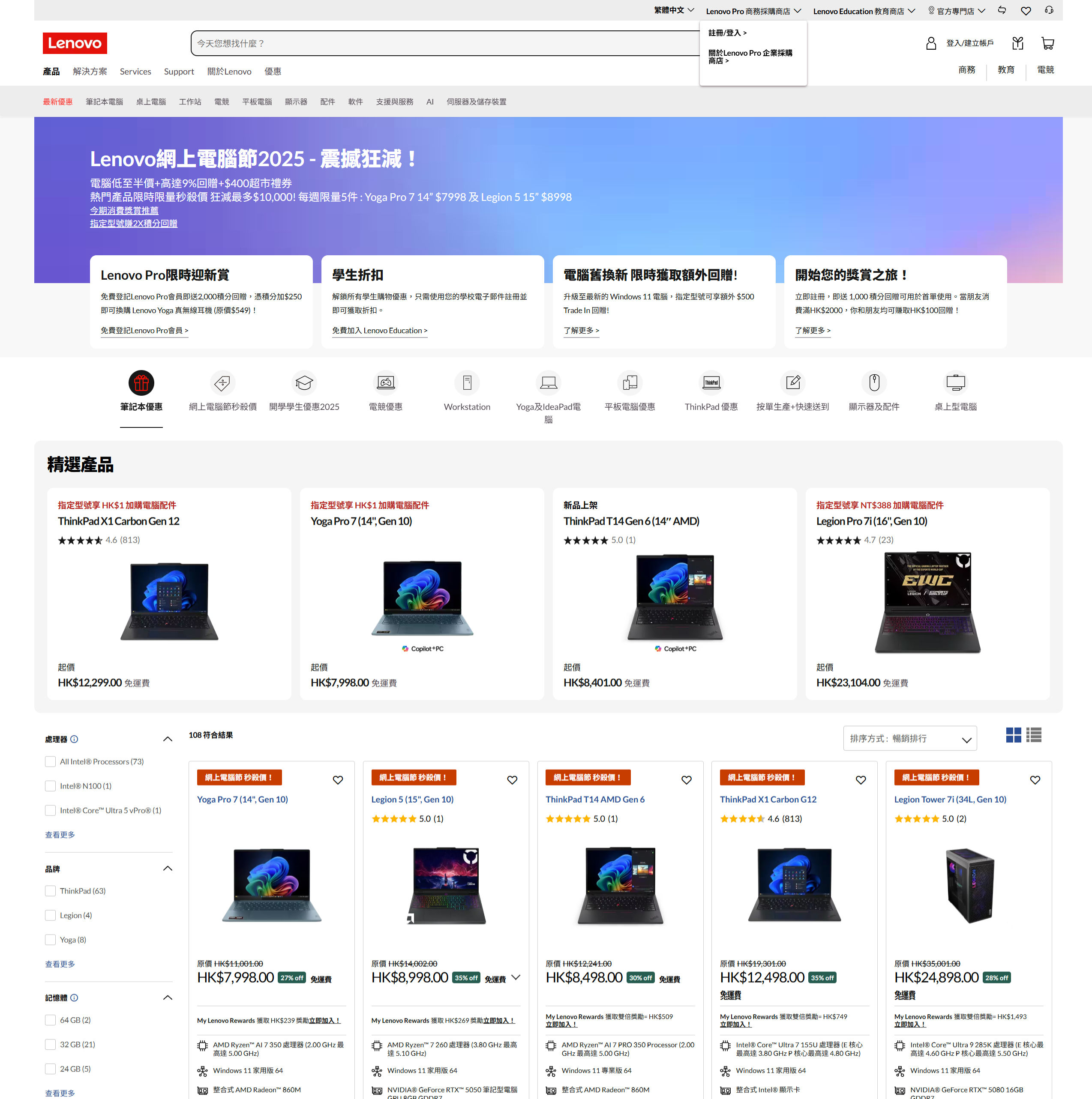 Lenovo PC expo 2025