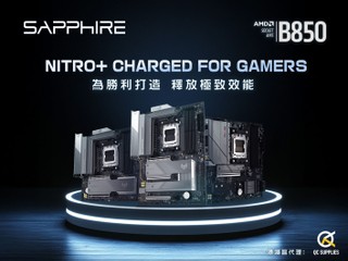 釋放極致電競潛能 SAPPHIRE 強勢進軍主機板市場