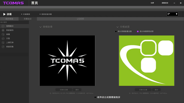 TCOMAS LG600 360 一體式水冷