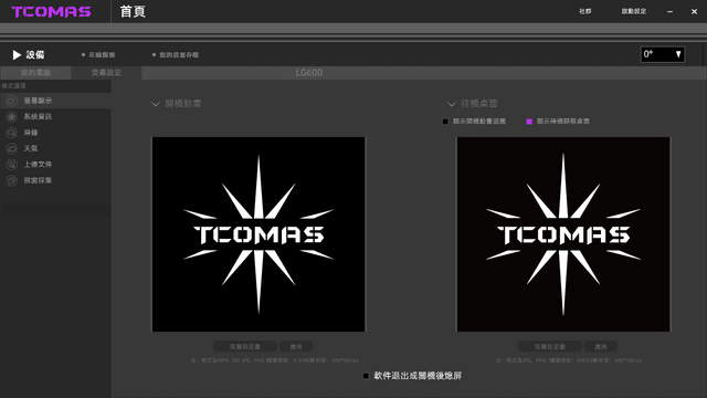 TCOMAS LG600 360 一體式水冷