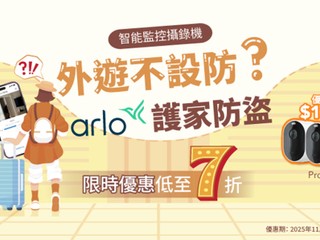🎊ARLO 年末限時優惠🎊 多款👀安全攝影機📹低至 7 折