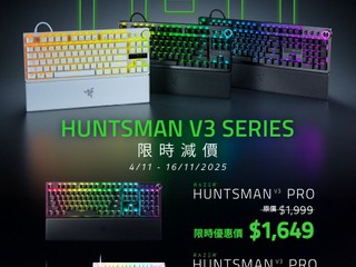 🐍Razer 11.11 限時優惠🎉 Huntsman V3 系列鍵盤全面勁減 🔥