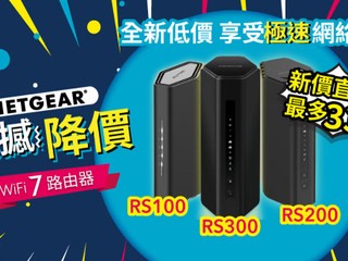 NETGEAR 雙 11 感謝祭反應熱烈優惠延長 7 日 人氣 Nighthawk 路由器全新低價 直降 33%
