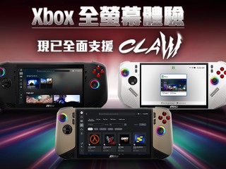 MSI Claw 掌上遊戲機全系列 現已支援 Microsoft Xbox 全螢幕體驗
